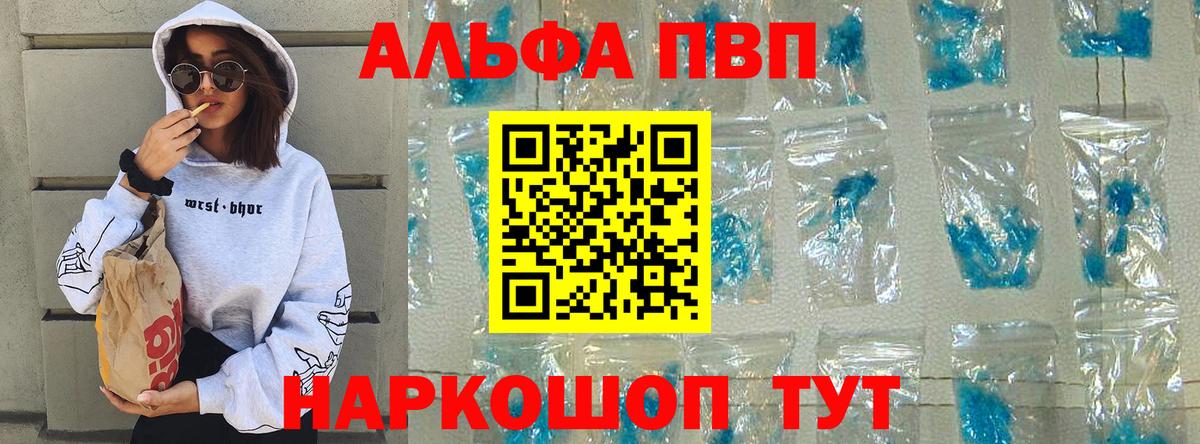 Alfa_PVP кристаллы Красногорск