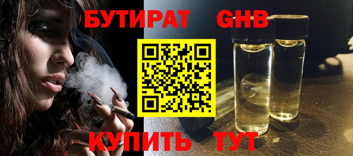 БУТИРАТ бутандиол Красногорск