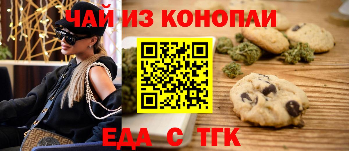 Печенье с ТГК конопля Красногорск
