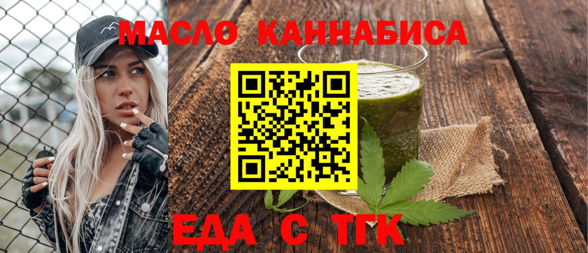 Красногорск  Еда ТГК конопля  Вход с VPN 