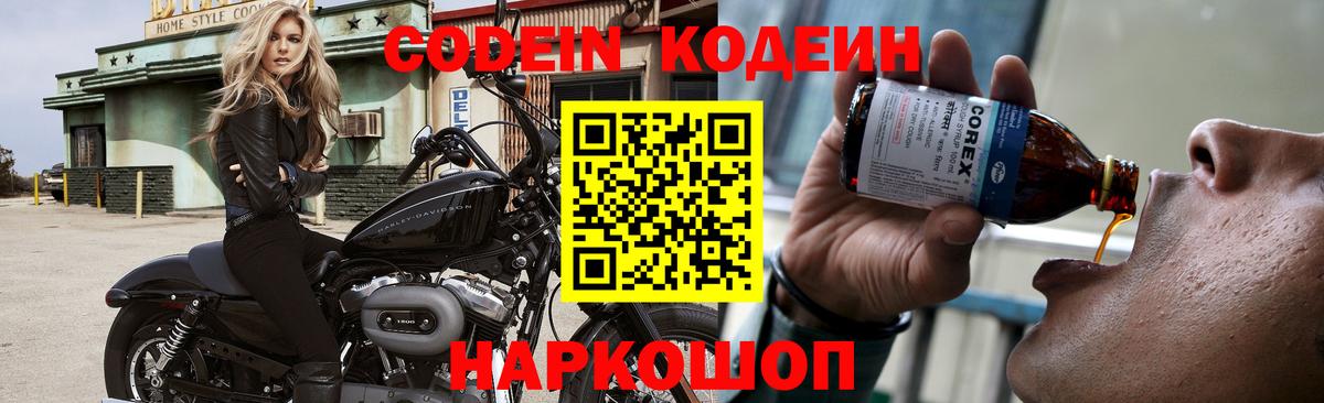 Кодеиновый сироп Lean напиток Lean (лин)  Вход с VPN  Красногорск  Кодеин Purple Drank 