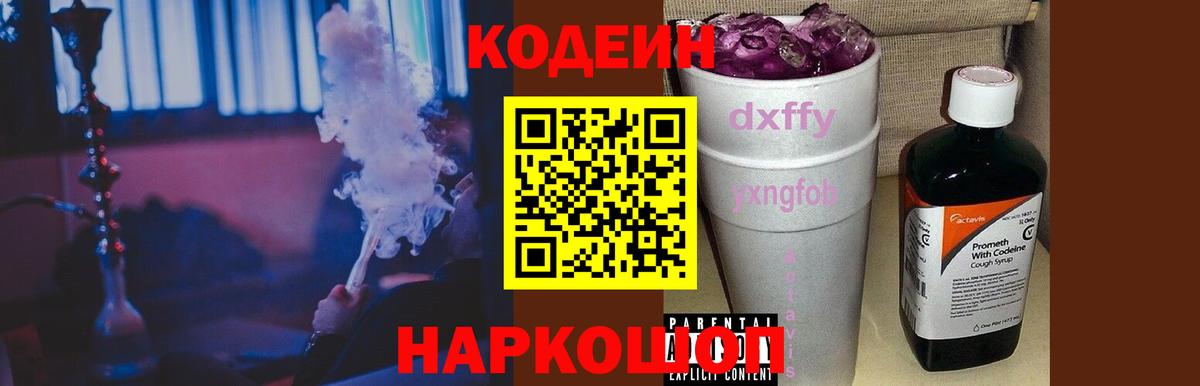 Кодеиновый сироп Lean Purple Drank Красногорск