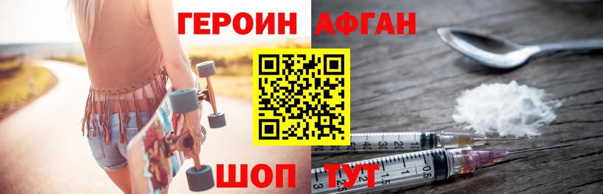Героин VHQ Красногорск