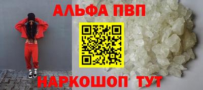 ALPHA PVP Краснокаменск