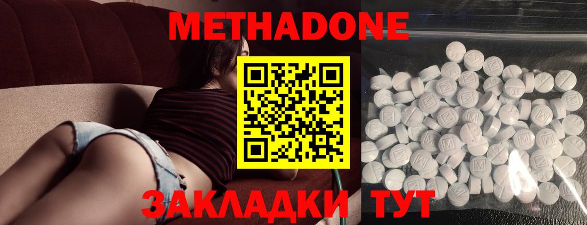 Метадон methadone  Вход с VPN  МЕТАДОН methadone  Красногорск 