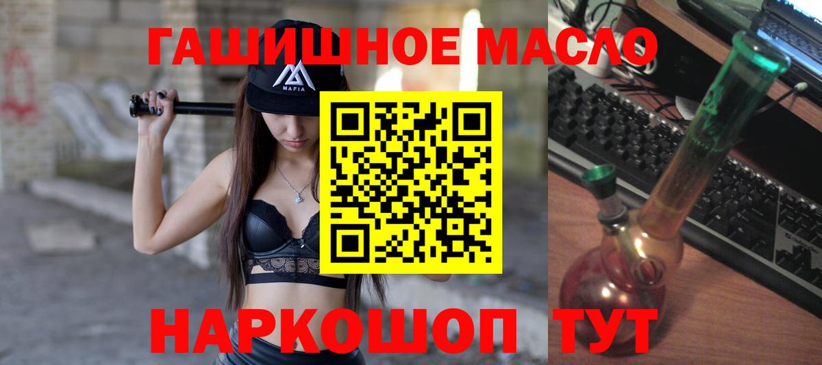 ТГК гашишное масло Красногорск