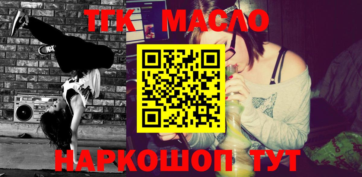 Дистиллят ТГК THC oil  Вход с VPN  как найти закладки  Дистиллят ТГК вейп с тгк  Красногорск 